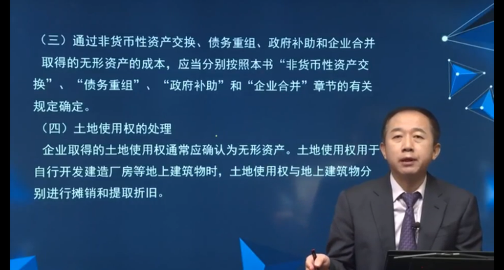 通過非貨幣性資產(chǎn)交換、債務(wù)重組、政府補(bǔ)助和企業(yè)合并取得的無形資產(chǎn)成本