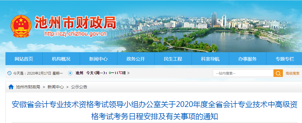 安徽池州2020年高級(jí)會(huì)計(jì)報(bào)名簡章公布！