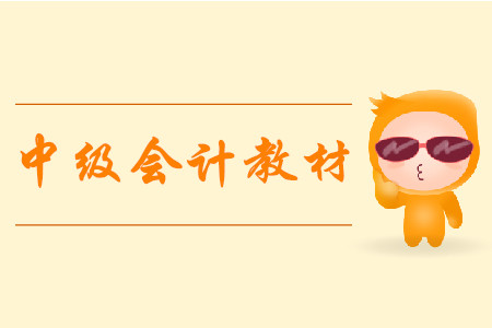 2020年中級(jí)會(huì)計(jì)教材什么時(shí)候出？