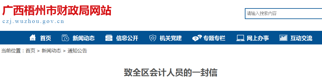 廣西梧州暫緩中級(jí)會(huì)計(jì)紙質(zhì)證書發(fā)放和補(bǔ)辦工作