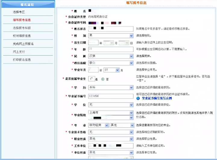 填寫(xiě)信息