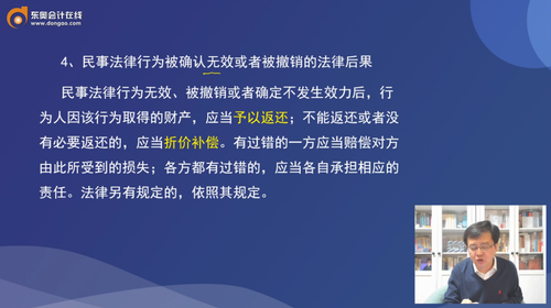 民事法律行為被確認(rèn)無效或者被撤銷的法律后果