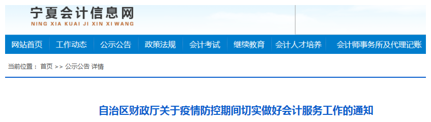 寧夏暫緩中級會計紙質(zhì)證書發(fā)放和補辦工作