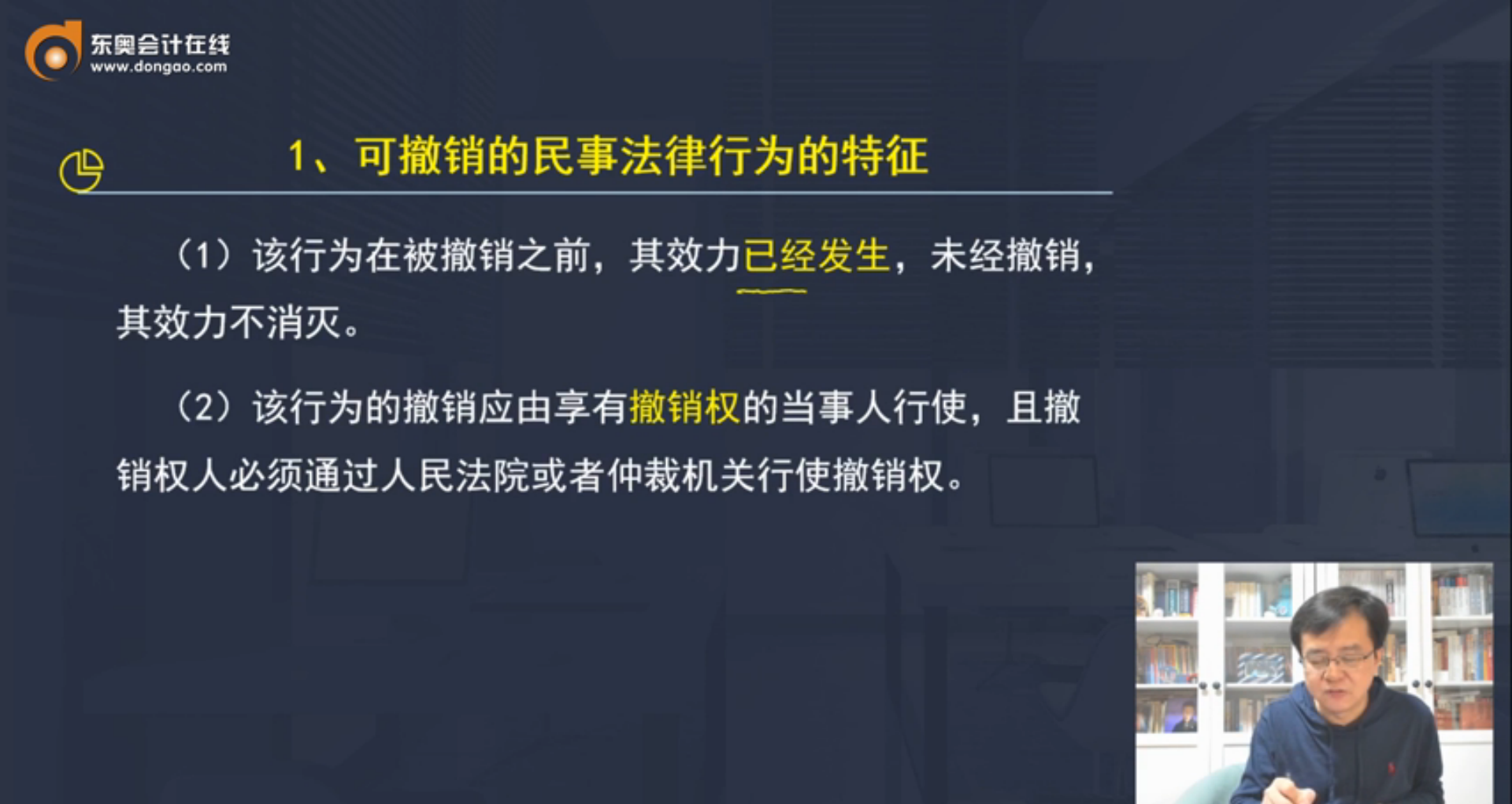 可撤銷(xiāo)的民事法律行為特征