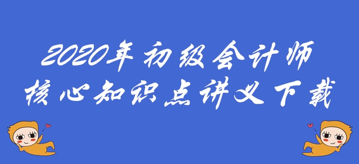 2020年初級會計師《經(jīng)濟法基礎》必會考點下載-其他稅收法律制度
