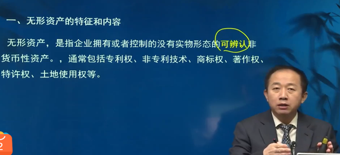 一、無形資產(chǎn)的特征和內(nèi)容