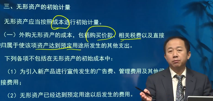 三、無形資產(chǎn)的初始計(jì)量
