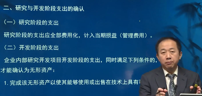二、研究與開發(fā)階段支出的確認(rèn)