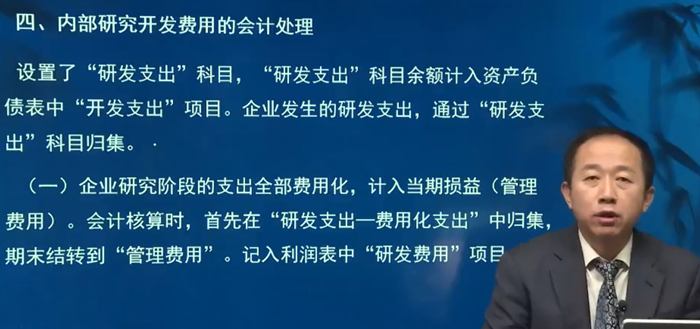 四、內(nèi)部研究開發(fā)費(fèi)用的會(huì)計(jì)處理