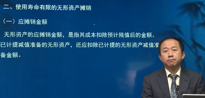 二、使用壽命有限的無形資產(chǎn)攤銷