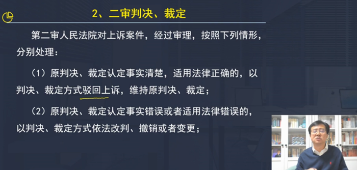 2.二審判決、裁定