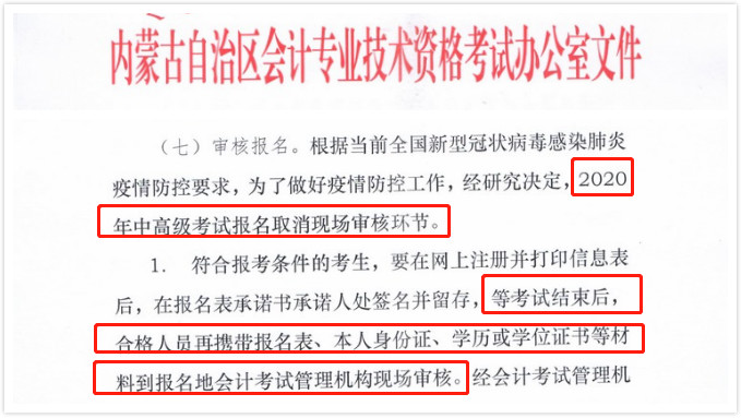 內蒙古：調整為考后審核方式