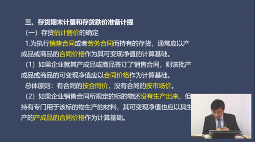 存貨期末計量和存貨跌價準(zhǔn)備計提