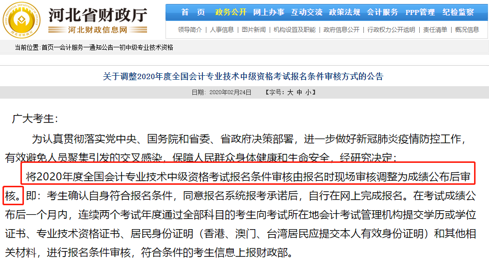 河北：調整為考后審核方式