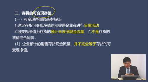 存貨期末計量及存貨跌價準(zhǔn)備的計量原則