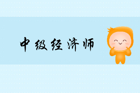 中級(jí)經(jīng)濟(jì)師改革變化內(nèi)容都有什么？