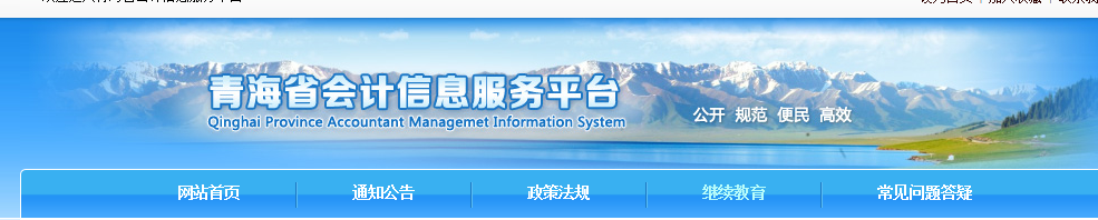 青海2020年中級會計報名時間及考務日程安排公布！
