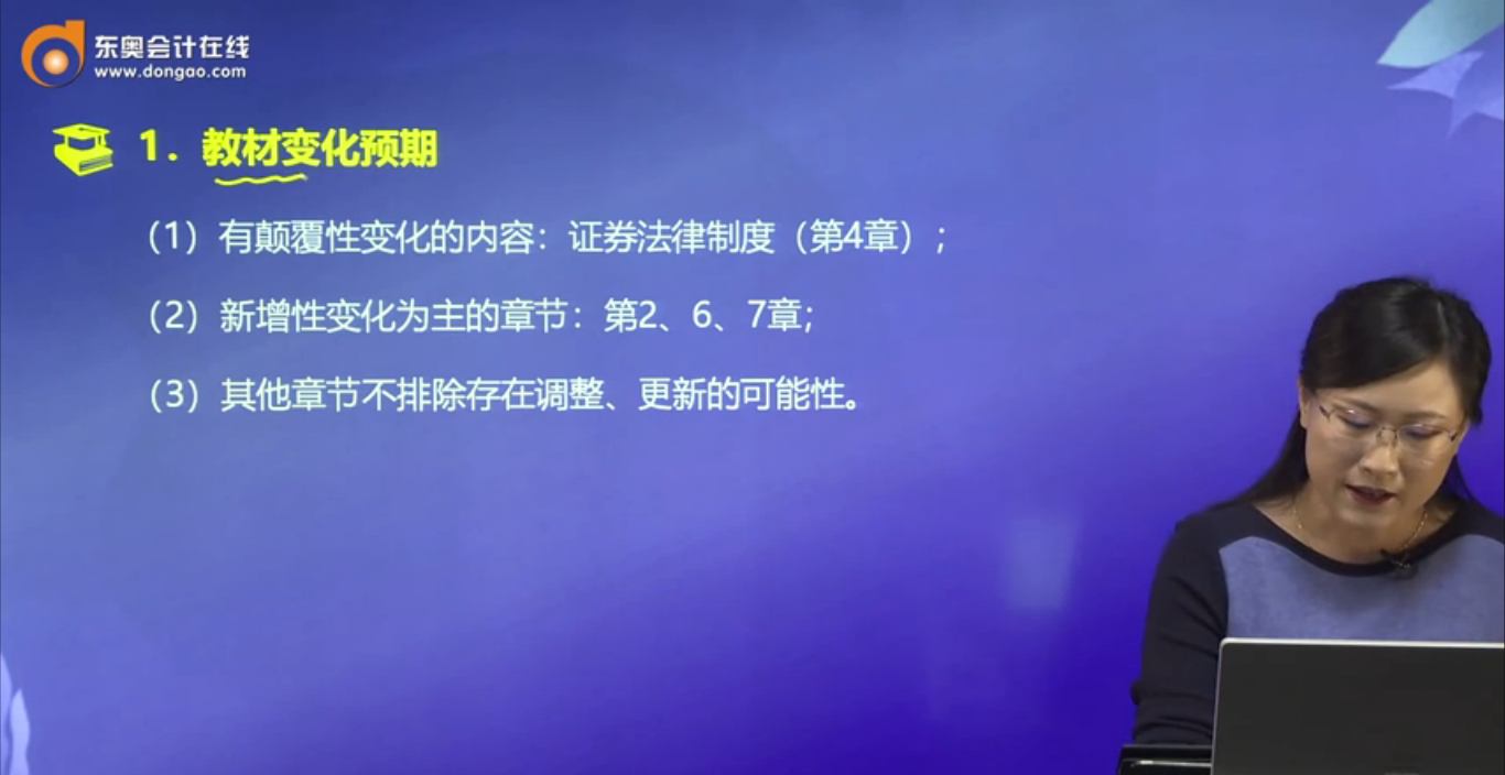 教材變化的預期