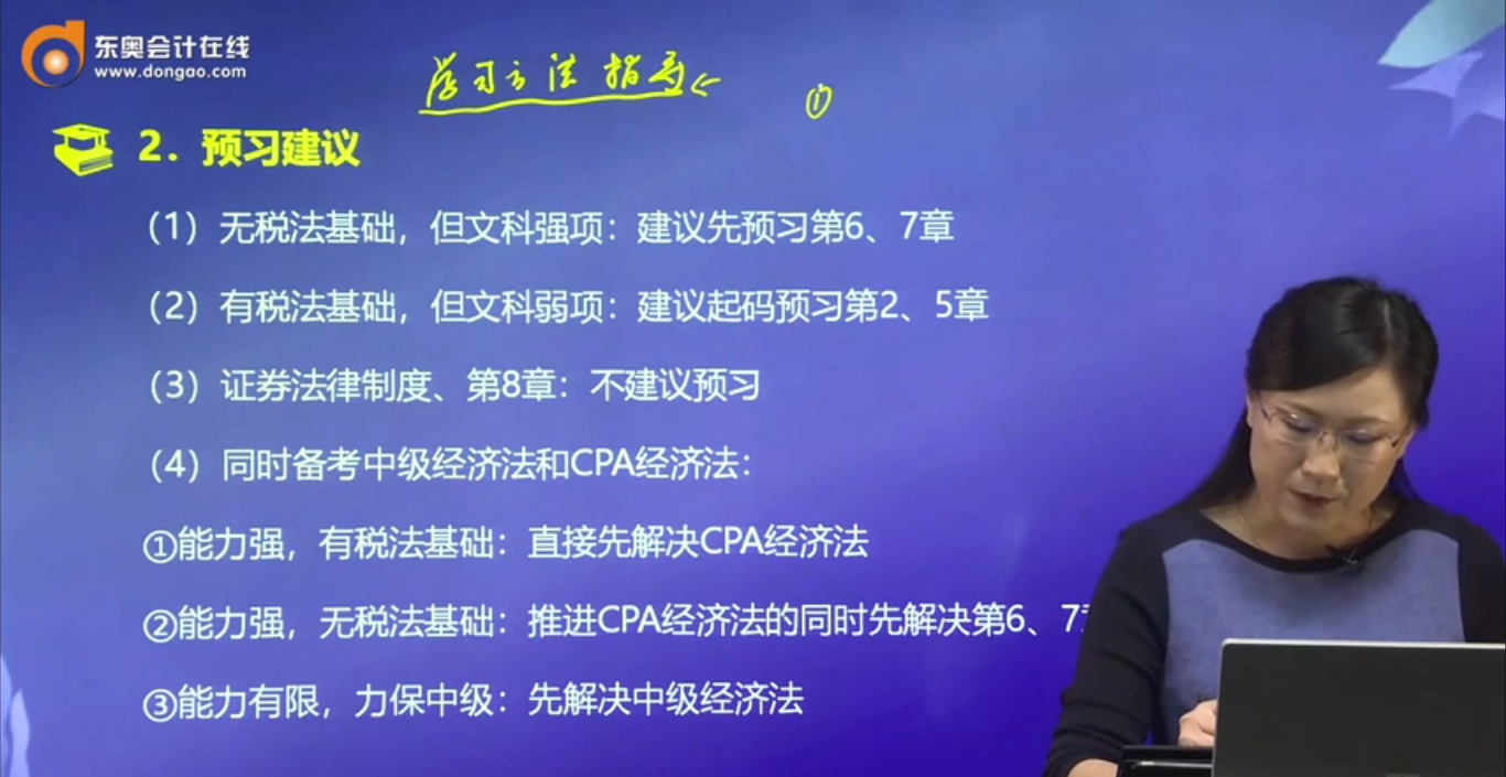 預習的安排
