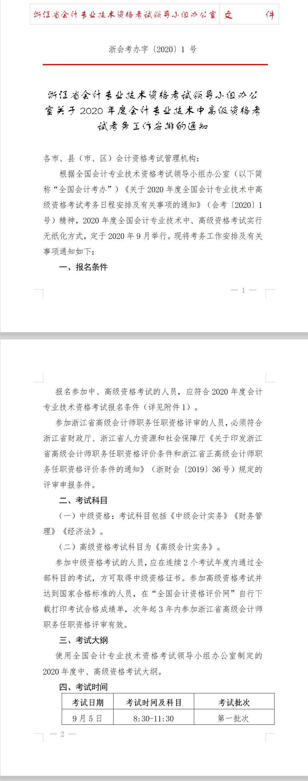 浙江省報名簡章