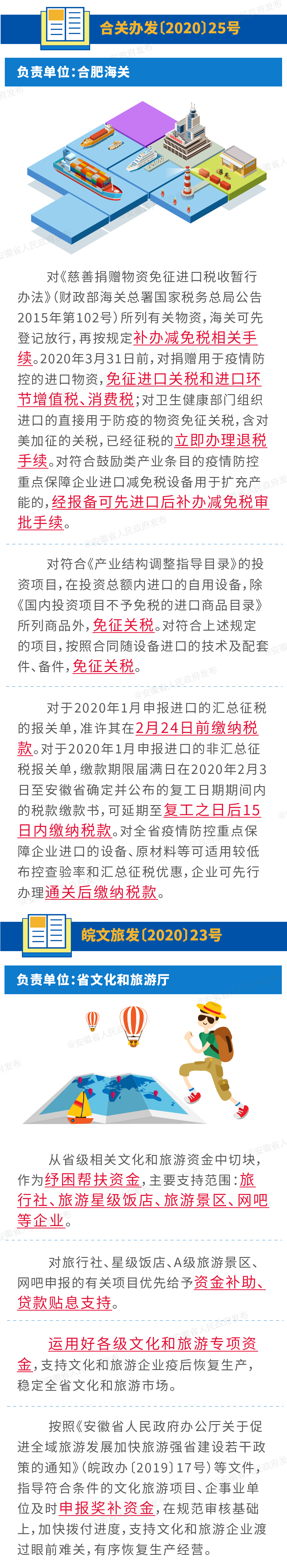注冊會計師考生關(guān)注：61條財稅支持政策助力復(fù)工復(fù)產(chǎn)
