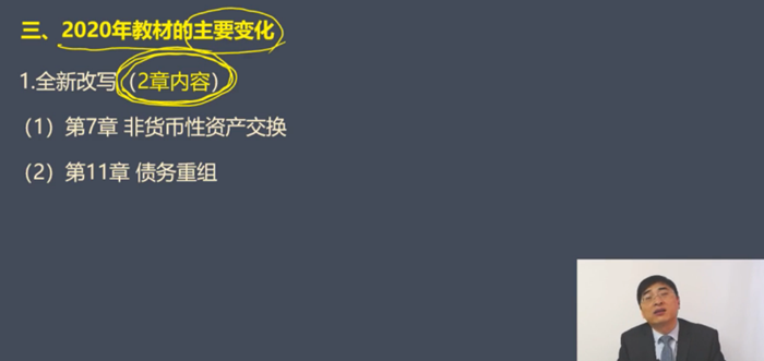 三、2020年教材的主要變化