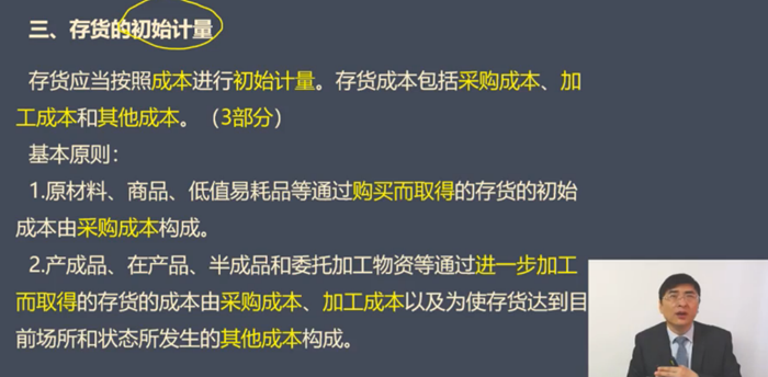 三、存貨的初始計(jì)量