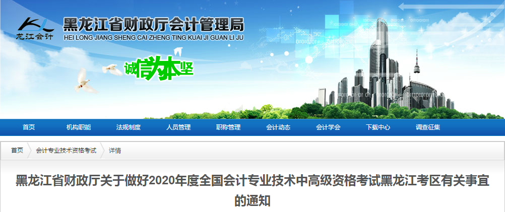 黑龍江2020年中級(jí)會(huì)計(jì)師考試報(bào)名時(shí)間已公布！