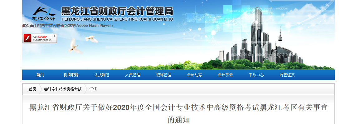 黑龍江省2020年高級會計師考試報名簡章已公布！