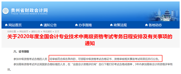 貴州：調整為考后審核方式