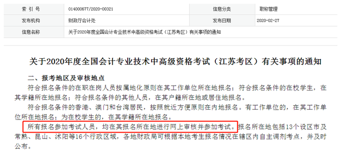 江蘇：調整為網(wǎng)上審核方式