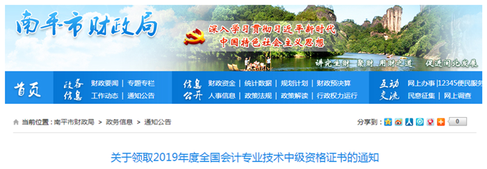 福建南平2019年中級會計(jì)師資格證書領(lǐng)取通知