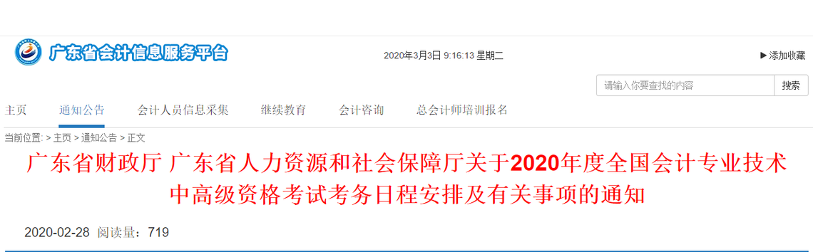 廣東省2020年高級會計報名簡章已發(fā)布！