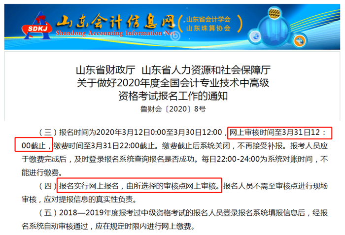 山東：調整為網(wǎng)上審核方式