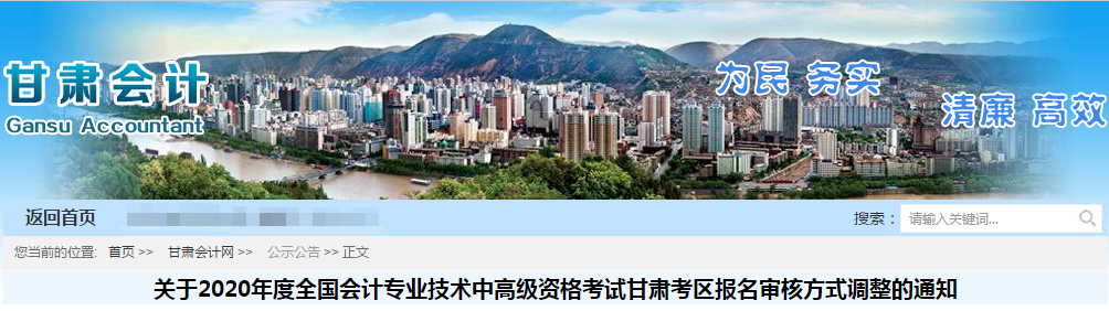 甘肅省2020年中級(jí)會(huì)計(jì)師考試資格審核方式已調(diào)整！