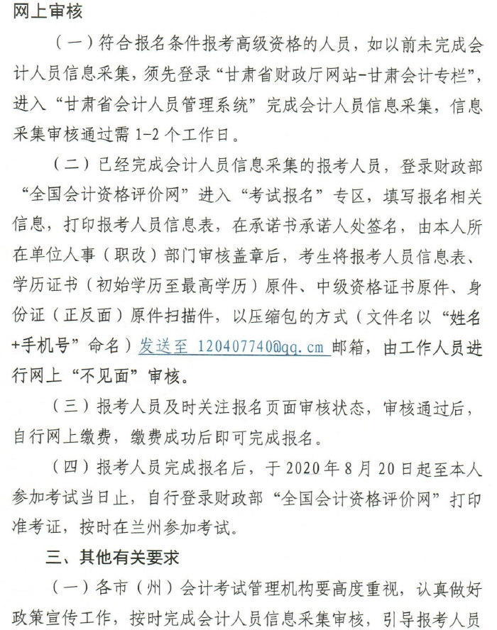 甘肅省2020年高級(jí)會(huì)計(jì)師考試資格審核方式已調(diào)整