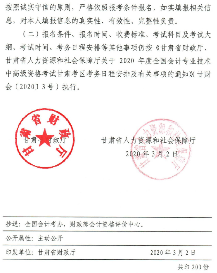 甘肅省2020年高級(jí)會(huì)計(jì)師考試資格審核方式已調(diào)整