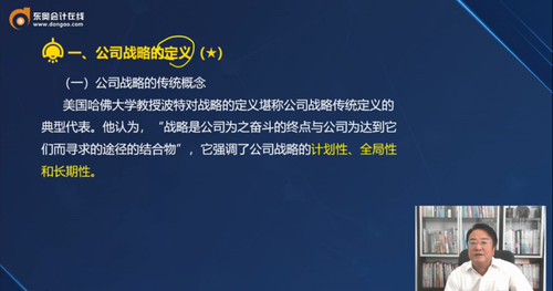一、公司戰(zhàn)略的定義