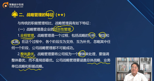 二、戰(zhàn)略管理的特征