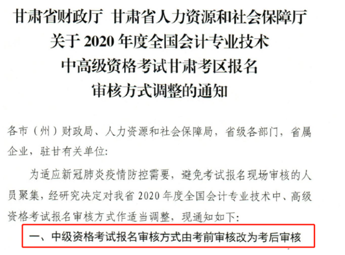 甘肅：調整為考后審核方式