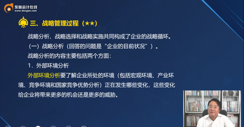 三、戰(zhàn)略管理過程