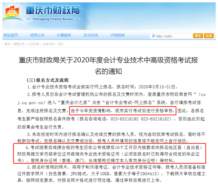 重慶：調整為考后審核方式