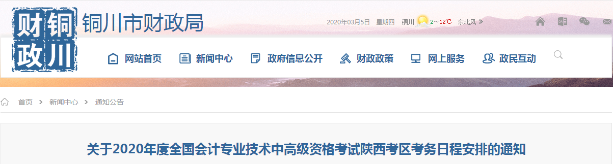 陜西銅川2020年中級會計師報名時間已公布！