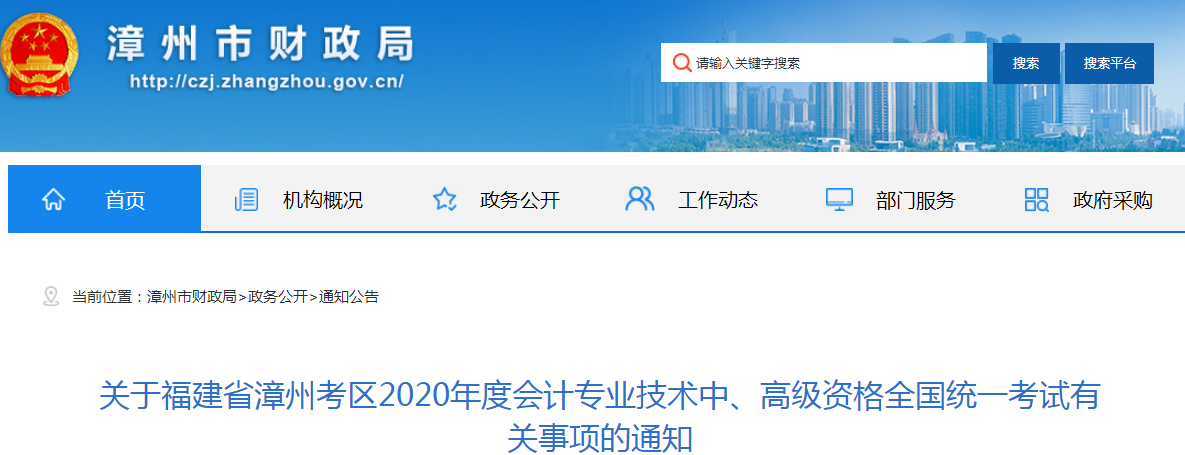 2020年福建漳州中級會計(jì)師報(bào)名時間已公布