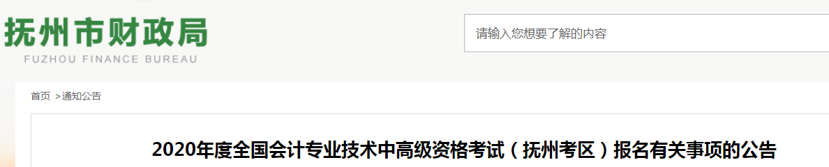 2020年江西撫州中級(jí)會(huì)計(jì)師報(bào)名時(shí)間已公布