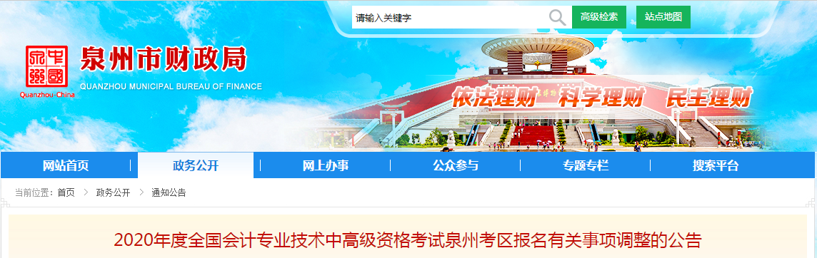福建泉州2020年中級(jí)會(huì)計(jì)師考試資格審核方式已調(diào)整！