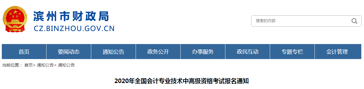 山東濱州2020年中級會計(jì)報(bào)名時(shí)間已公布！