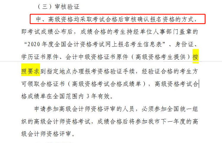 天津2020年中級會計(jì)資格審核方式