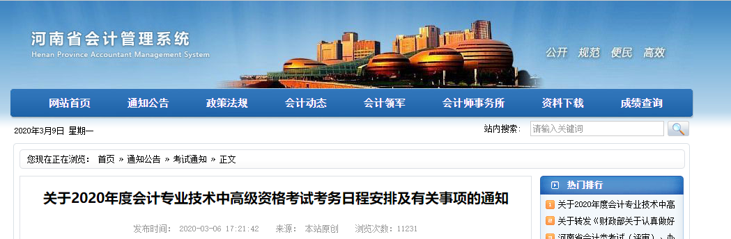 河南省2020年高級會計師報名簡章已公布！