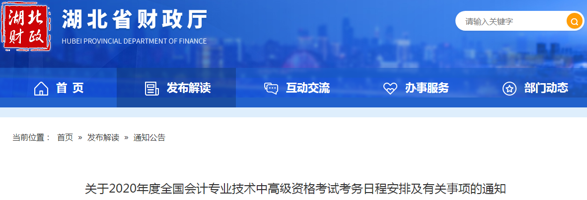 湖北省2020年中級會計報名時間已公布